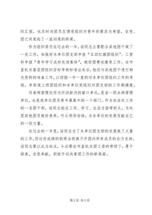 优秀共青团员水利工作者事迹材料 (5).docx