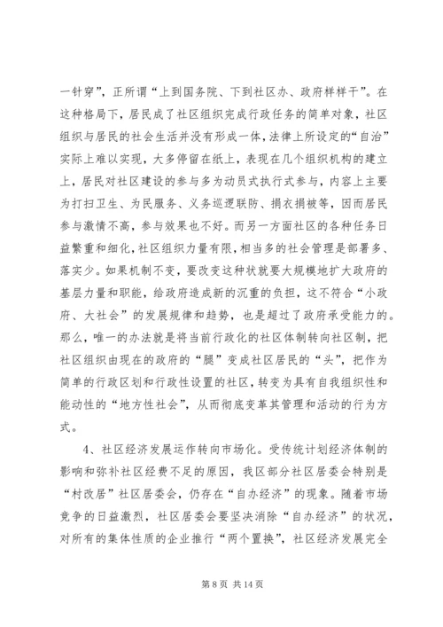 如何推进城市化进程的调研报告 (2).docx