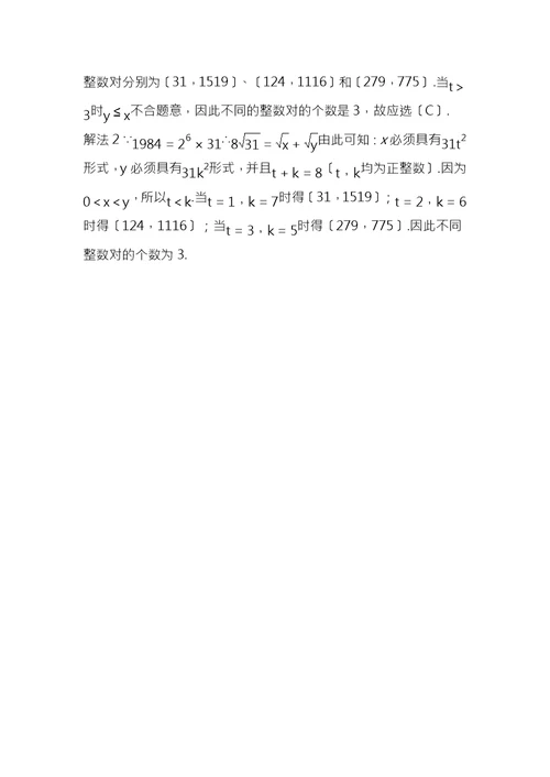第七讲同余式与不定方程