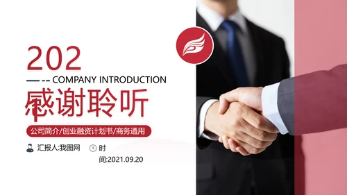 欧美大气企业宣传公司简介商务PPT模板