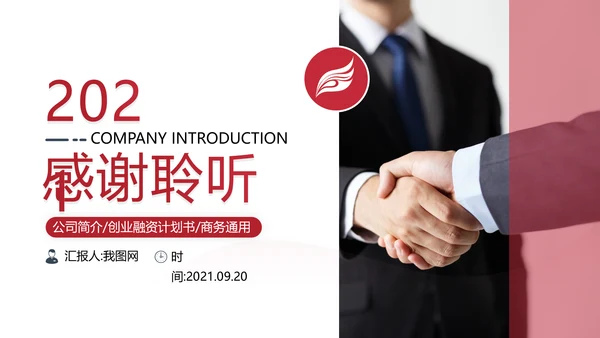 欧美大气企业宣传公司简介商务PPT模板