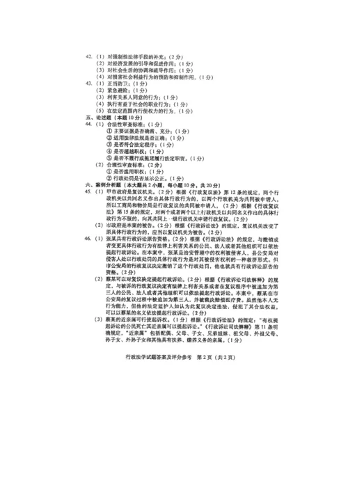 2023年4月自学考试行政法学00261试卷及答案解释完整版.docx