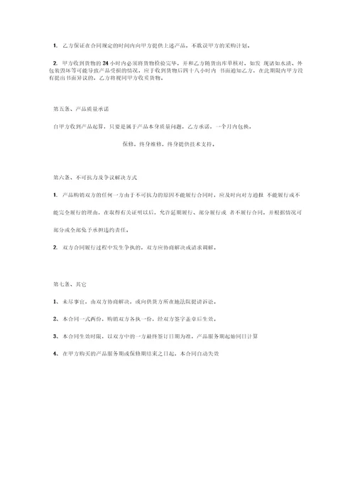 货物买卖合同范本模板