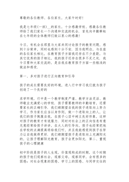 初中家长会家长发言稿5篇.docx