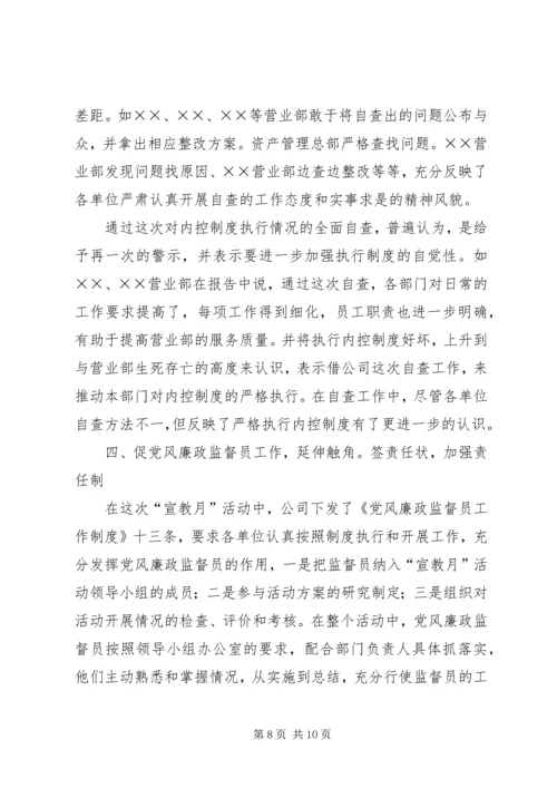 党风廉政建设宣传教育月活动工作小结.docx