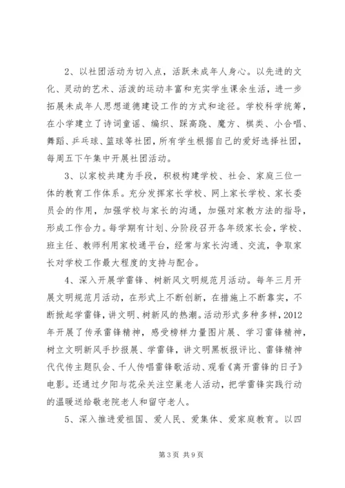 学校未成年人思想道德建设工作汇报.docx