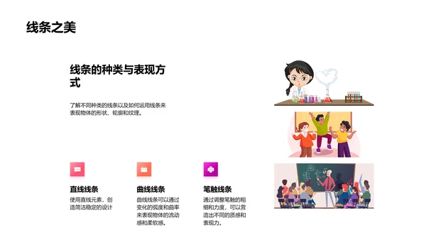 小学绘画技巧教学