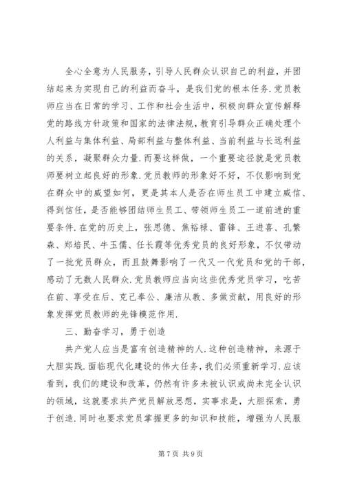 如何做一个合格党员心得【如何做一名合格党员心得体会】.docx