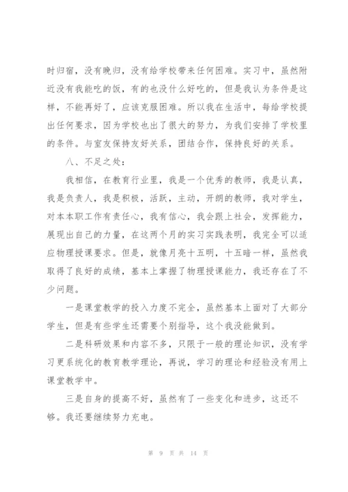 实习教师个人工作总结三篇.docx