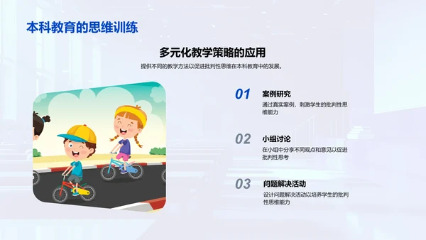 批判性思维教学课件PPT模板