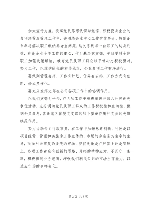 基层党组织支部书记党校培训心得体会_1 (2).docx