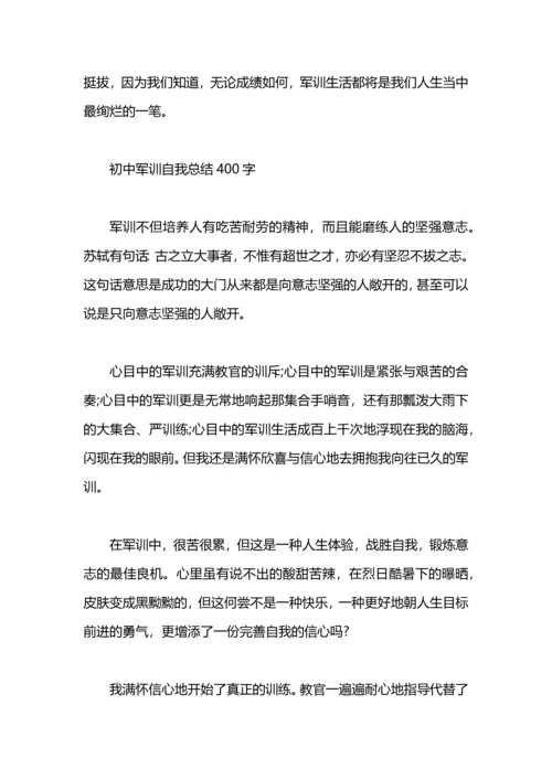 初中军训自我总结400字.docx