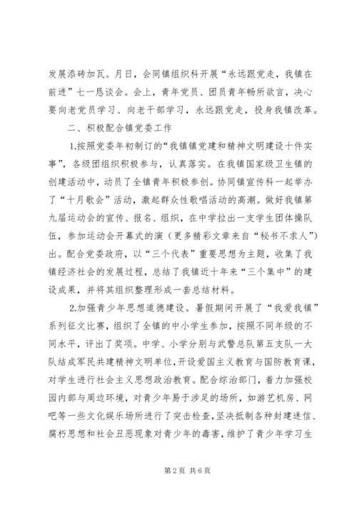 团委工作调研会上的汇报材料 (3).docx