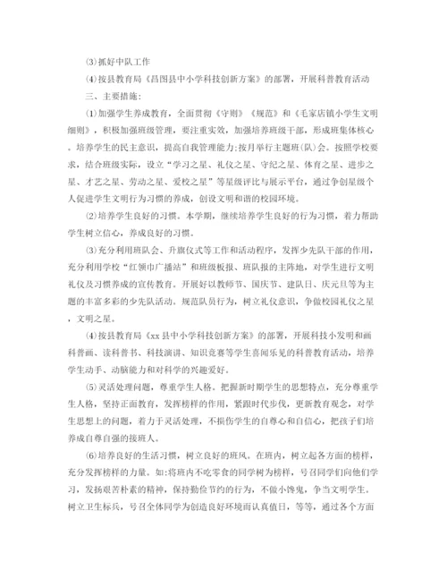 精编之二年级班主任工作总结范文汇总.docx