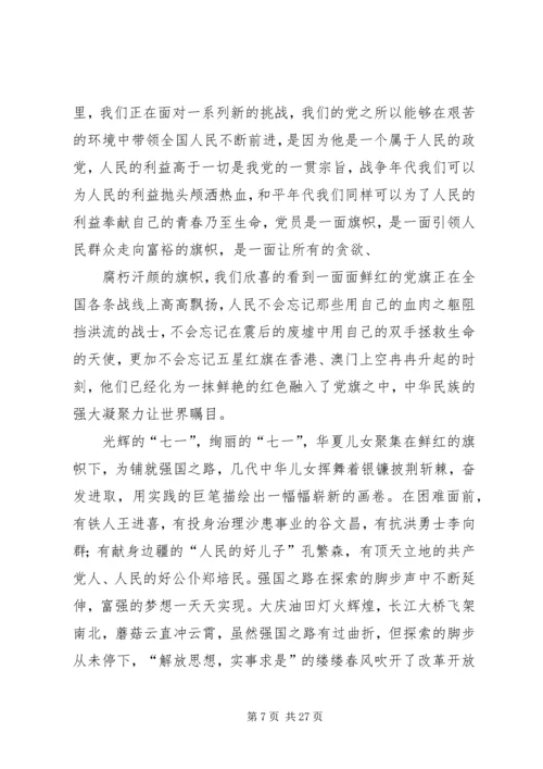 建党90周年征文文章范文大全.docx
