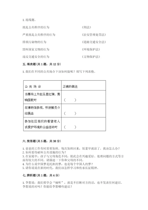 部编版五年级下册道德与法治 期末测试卷【名师系列】.docx