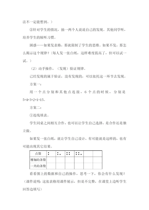 六年级下册数学第1课时-数学思考(1)公开课教案教学设计课件公开课教案课件.docx