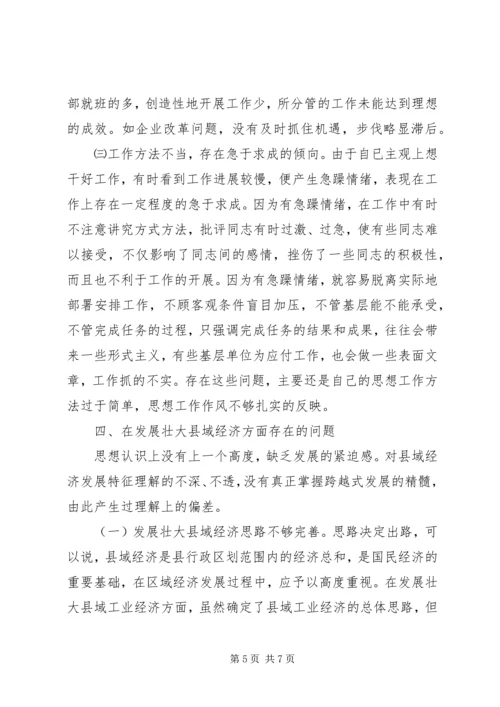 副市长在民主生活会上的发言 (4).docx