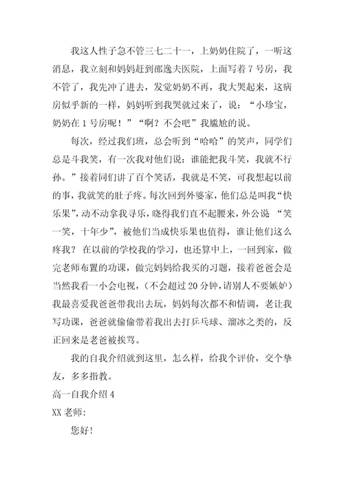 高一自我介绍12篇高一的自我介绍