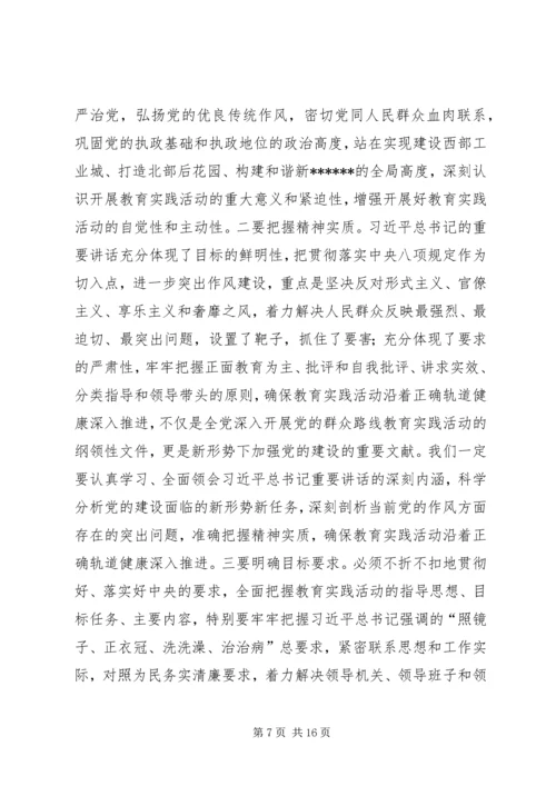 区县级领导干部会议讲话.docx