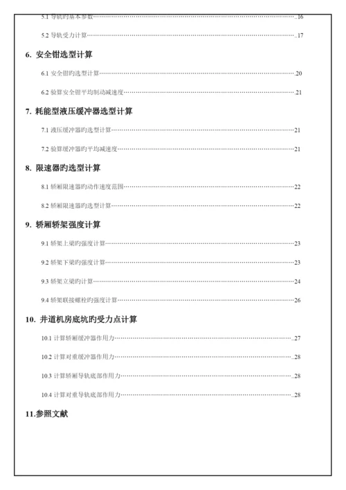 乘客电梯设计计算书.docx