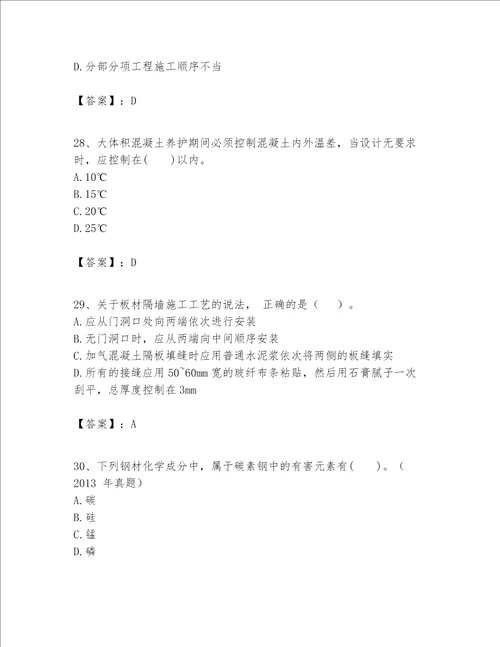 一级建造师之一建建筑工程实务题库及参考答案研优卷