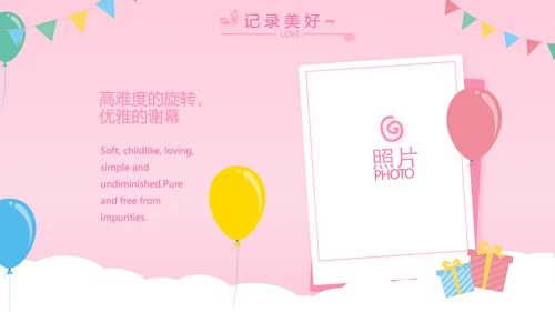 粉色宝宝一岁啦生日快乐纪念册相册PPT