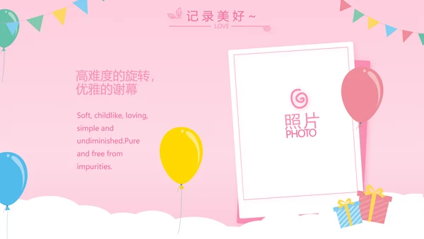 粉色宝宝一岁啦生日快乐纪念册相册PPT