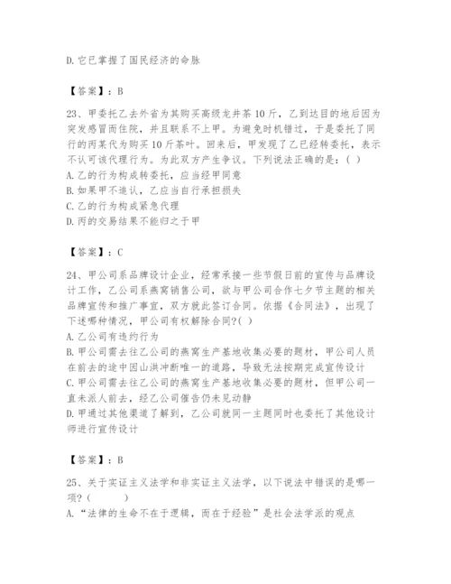 2024年国家电网招聘之法学类题库含答案（综合卷）.docx