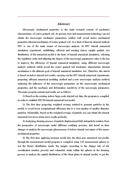 基于PFC3D的粗粒土三轴试验细观数值模拟岩土工程专业论文