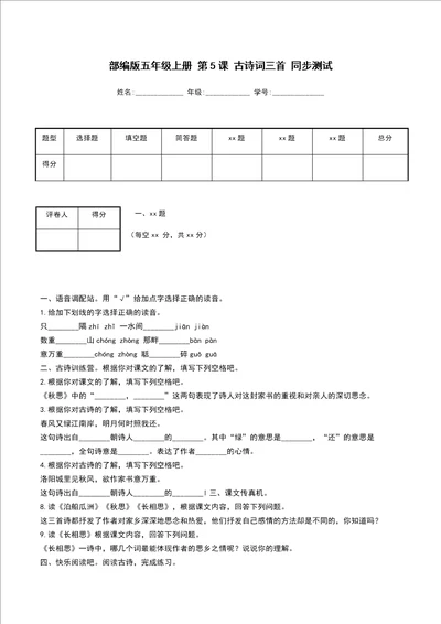 部编版五年级上册第5课古诗词三首同步测试