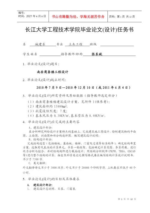 长江大学工程技术学院毕业论文H.docx