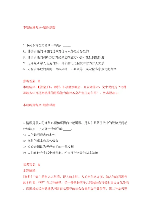 浙江省余姚市大顺汽车综合性能检测服务有限公司招聘3名工作人员模拟试卷附答案解析第4卷