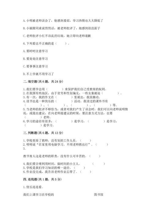 部编版三年级上册道德与法治期中测试卷附答案（预热题）.docx