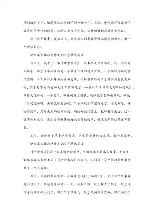 伊索寓言读后感作文200字