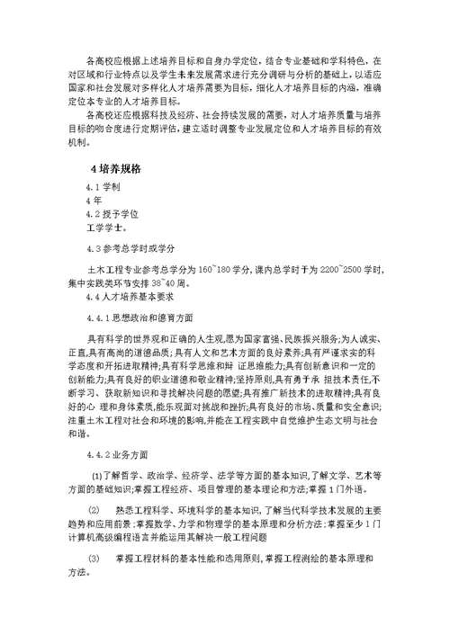 2018土木类教学质量国家标准