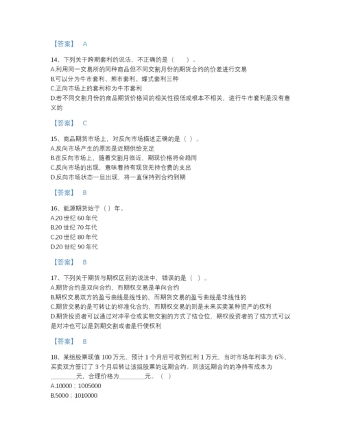 2022年安徽省期货从业资格之期货基础知识自我评估提分题库(带答案).docx