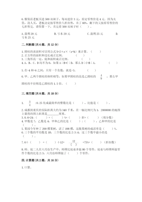 沭阳县六年级下册数学期末测试卷（综合题）.docx