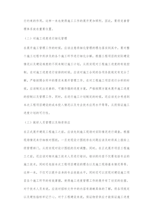 浅谈建筑工程施工进度的控制与管理.docx