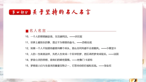 学会坚持永不放弃主题班会PPT课件
