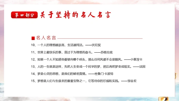学会坚持永不放弃主题班会PPT课件