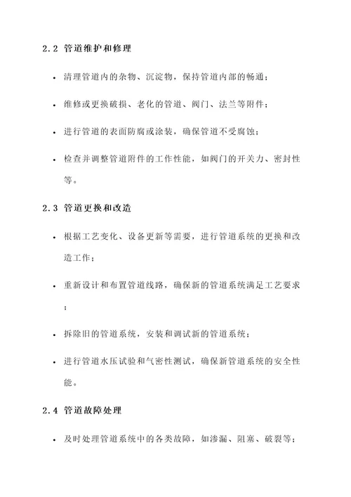厂区管道检修工作内容