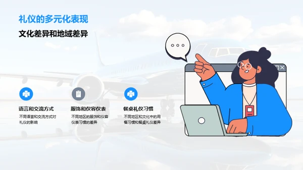 旅游业中的跨文化礼仪