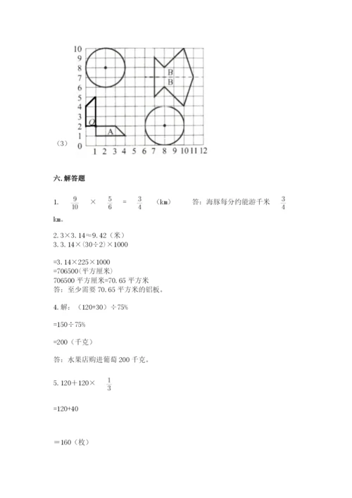 人教版小学六年级上册数学期末测试卷（中心小学）.docx