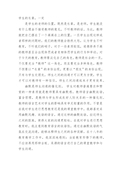 躬耕教坛强国有我论文3000字左右【10篇】.docx