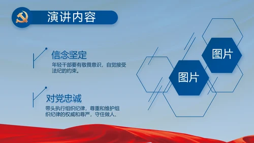 蓝色党建党支部述职报告汇报PPT党课