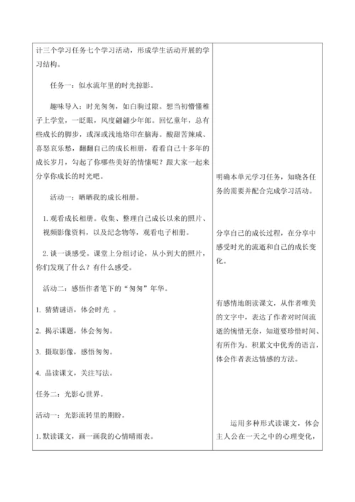 第3单元 导读课第1课时 教学设计