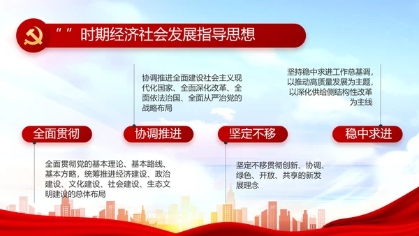 红色大气以高质量党建引领乡村振兴动态PPT
