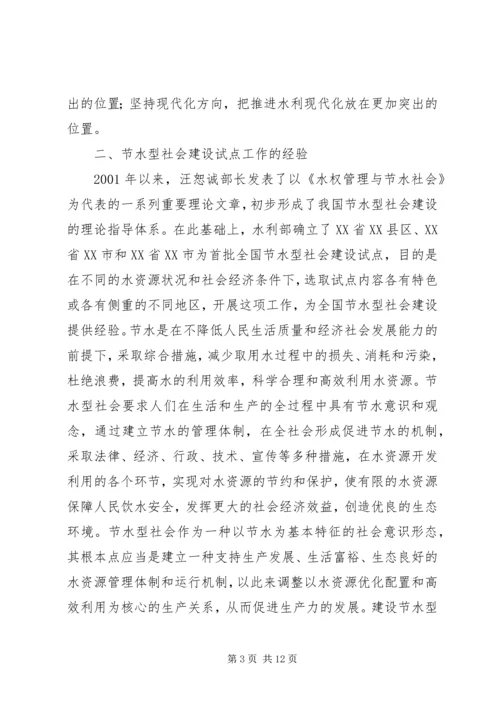 全面推进节水型社会建设实现经济社会可持续发展.docx