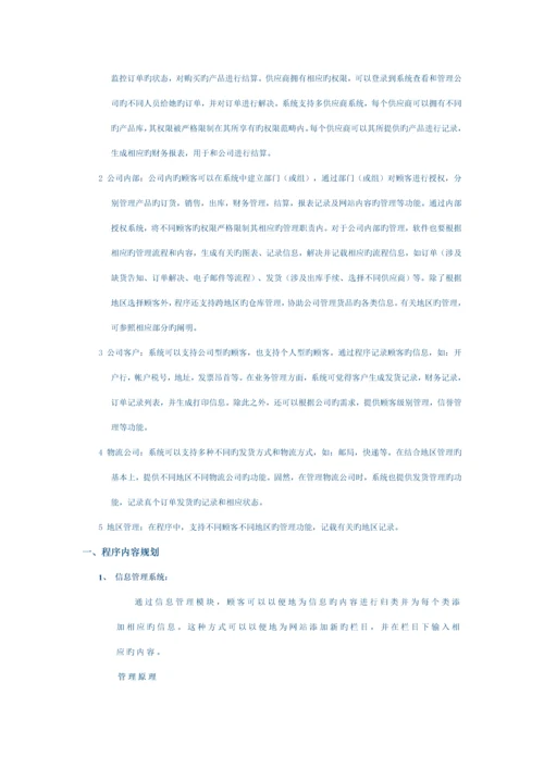 动漫天下网站建设专题方案.docx